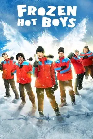 Frozen Hot Boys