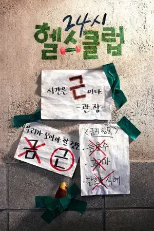 Pump Up the Healthy Love الموسم 1