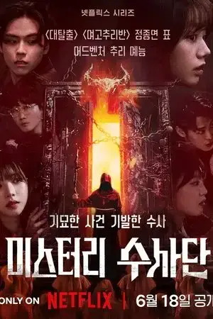 Agents of Mystery الموسم 1