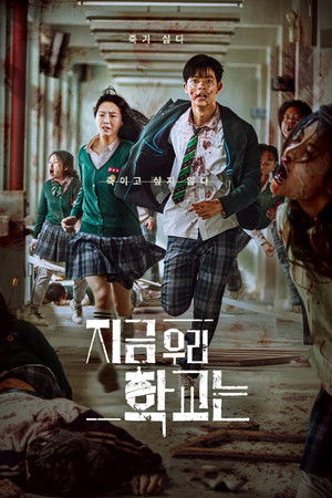 All of Us Are Dead الموسم 1