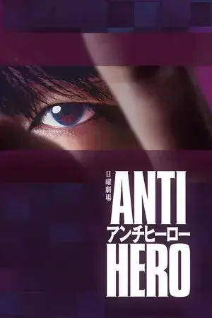 Antihero الموسم 1