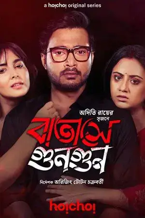 Batashey Gungun الموسم 1