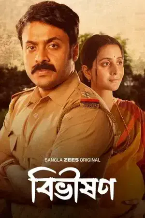 Bibhishon الموسم 1