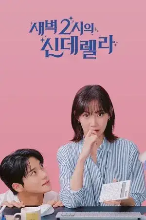 Cinderella at 2AM الموسم 1