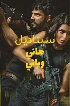 Citadel Honey Bunny الموسم 1