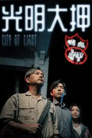 City of Light الموسم 1