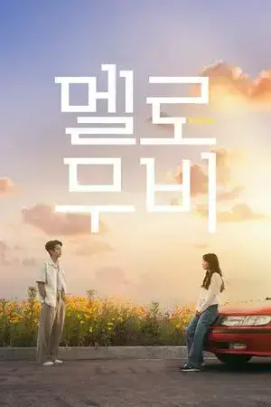 Melo Movie الموسم 1