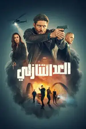 Countdown الموسم 1