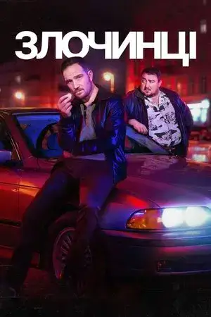 Crooks الموسم 1