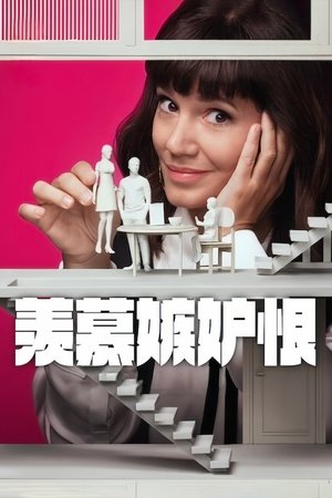 Envious الموسم 3