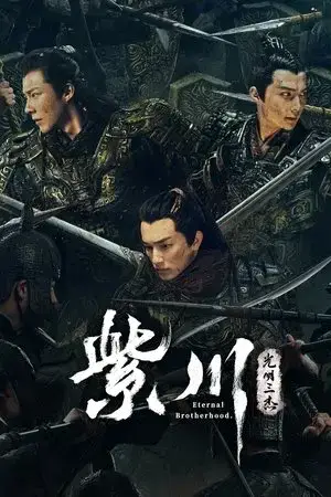 Eternal Brotherhood الموسم 1
