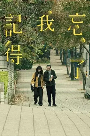 Forget You Not الموسم 1