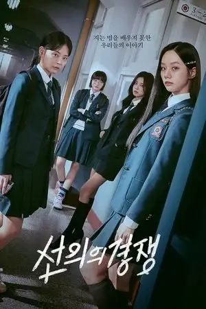 Friendly Rivalry الموسم 1