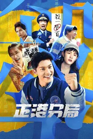 GG Precinct الموسم 1