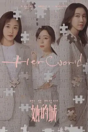 Her World الموسم 1