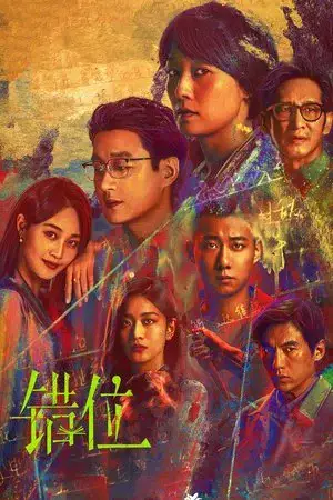 Interlaced Scenes الموسم 1