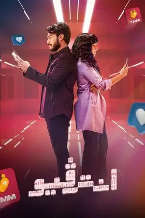 انترفيو الموسم 1