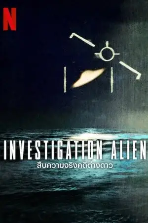 Investigation Alien الموسم 1