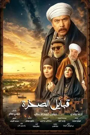 قلع الحجر الموسم 2