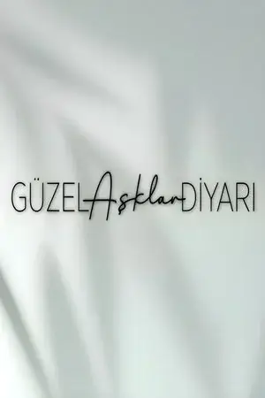 ارض الحب الجميل الموسم 1