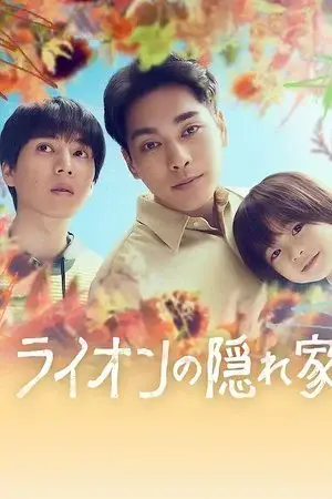 Light of My Lion الموسم 1