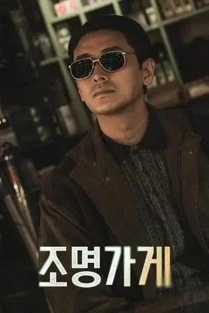 Light Shop الموسم 1