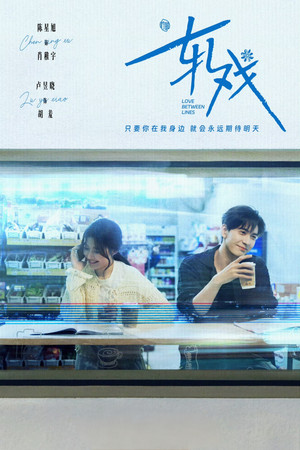 Love Between Lines الموسم 1