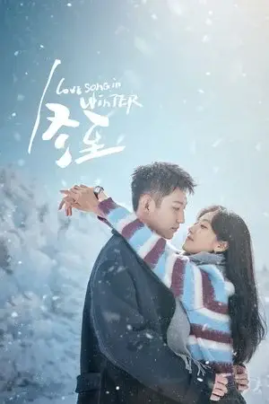Love Song in Winter الموسم 1