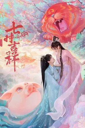 Love You Seven Times الموسم 1