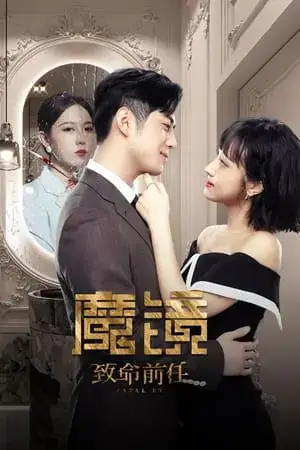 Mirror of Revenge الموسم 1