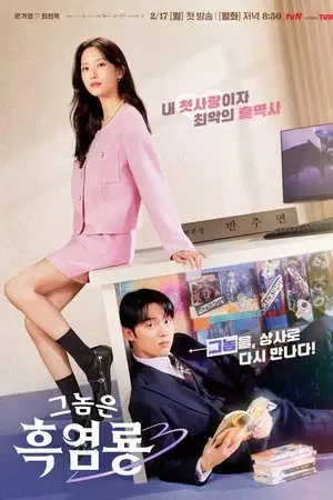 My Dearest Nemesis الموسم 1