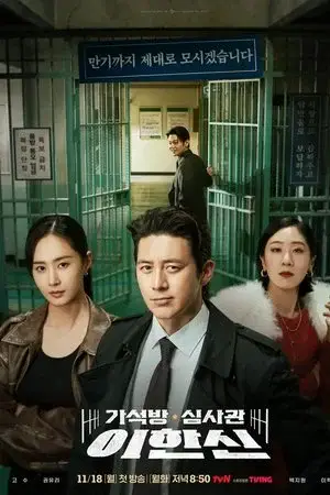 Parole Examiner Lee الموسم 1