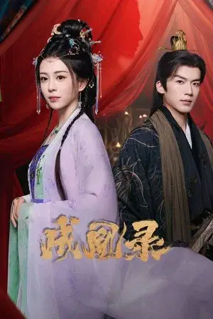 Phoenix's Gambit: Love or Crown الموسم 1