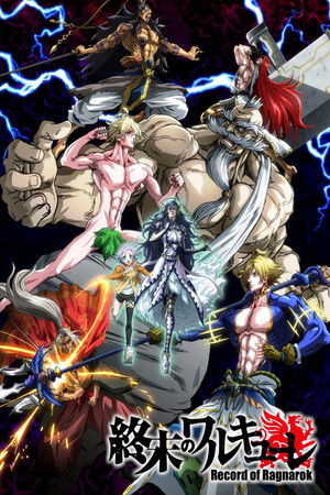 Record of Ragnarok الموسم 1