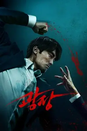 Mercy for None الموسم 1