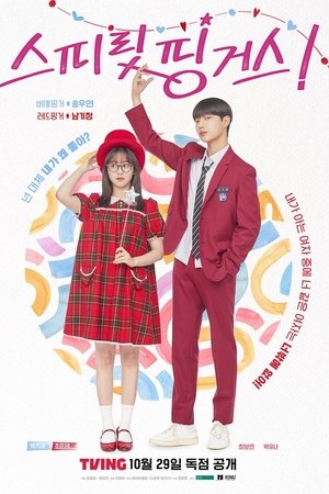 Spirit Fingers الموسم 1