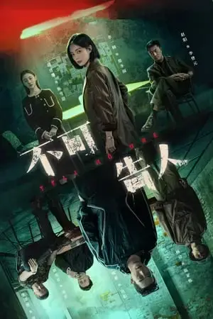 Tell No One الموسم 1