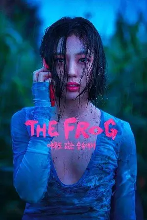 The Frog الموسم 1
