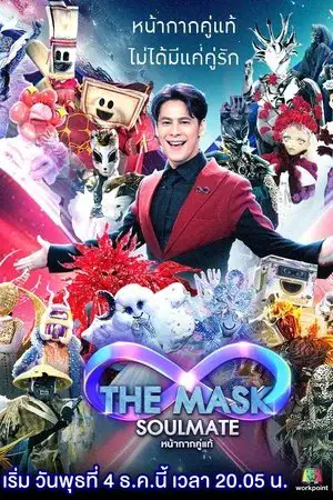 The Mask Soulmate الموسم 1
