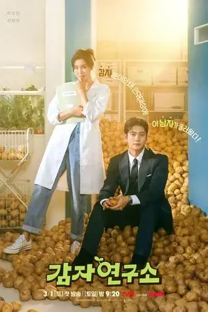 The Potato Lab الموسم 1