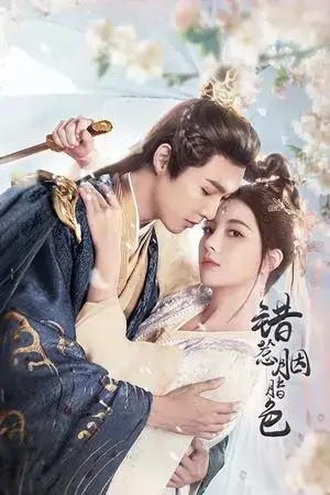 The Prisoner of Love الموسم 1