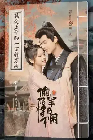 The Substitute Princess's Love الموسم 1