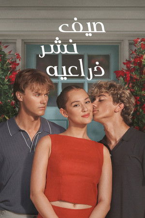 The Summer I Turned Pretty الموسم 3