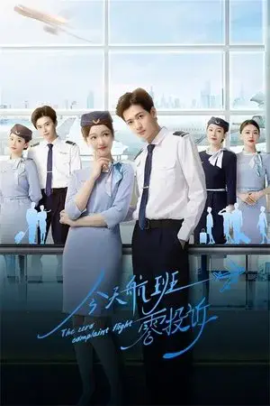 The Zero Complaint Flight الموسم 1