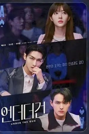 Under The Gun الموسم 1